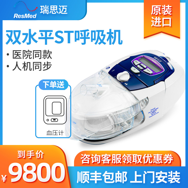 瑞思迈 Resmed 双水平呼吸机vpap Iv St原装进口双水平家用医用排二氧化碳辅助呼吸器视频介绍 瑞思迈 Resmed 双水平呼吸机vpap Iv St原装进口双水平家用医用排二氧化碳辅助呼吸器功能演示视频 苏宁易购