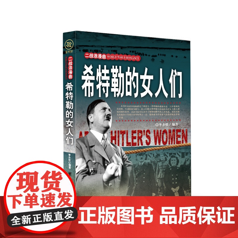 希特勒的女人们