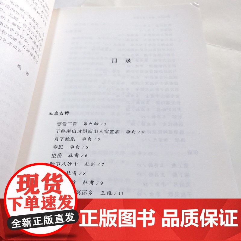 唐风唐韵:唐诗三百首精选高清大图