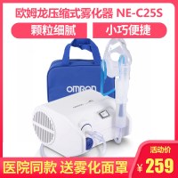 欧姆龙(OMRON)雾化器NE-C25S 吸入式空气压缩机医用家用婴儿儿童雾化器雾化机压缩式吸入器