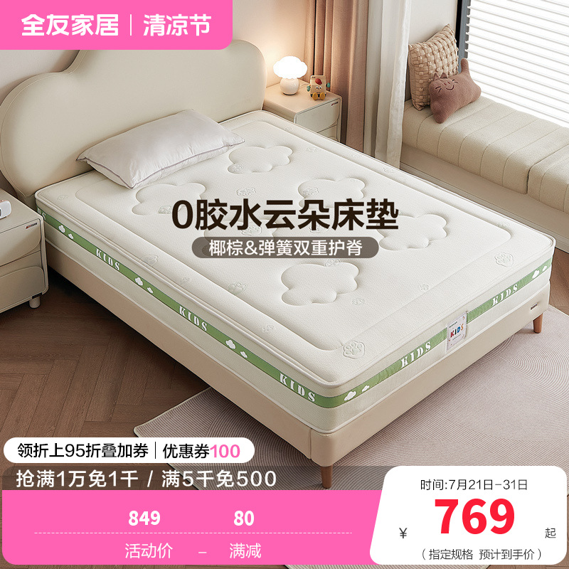 全友家居儿童床垫护脊护腰0胶水抑菌防螨小孩单人椰棕床垫高清大图