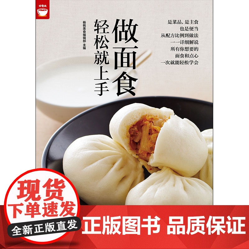 做面食轻松就上手(轻松学会所有的面食和点心)正版书籍高清大图