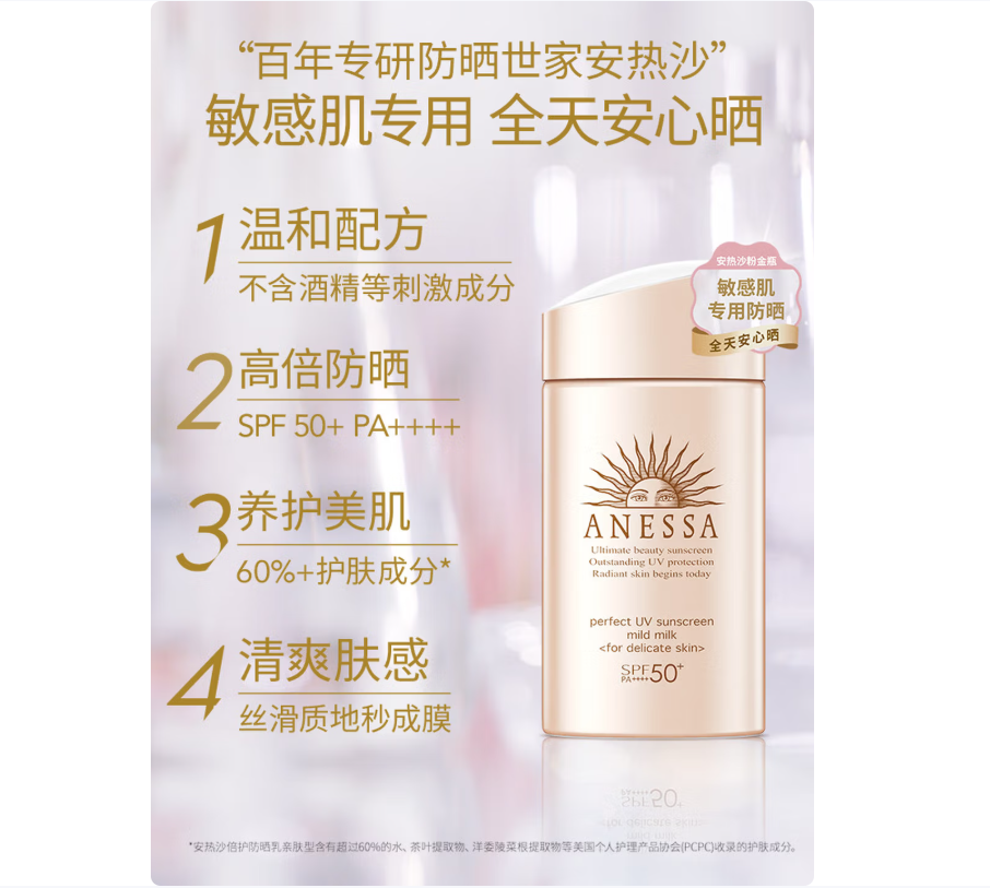 安热沙 防晒霜 倍护防晒乳亲肤型60mL/瓶高清大图
