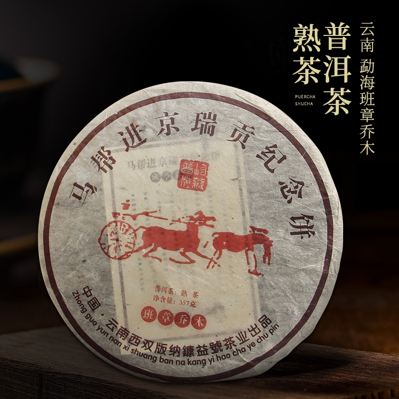 酥田(SUTIAN)茶业 普洱茶饼 云南特产大叶种勐海普洱茶熟茶茶饼黑茶自饮精美礼盒包装357g节日送礼收藏皆可