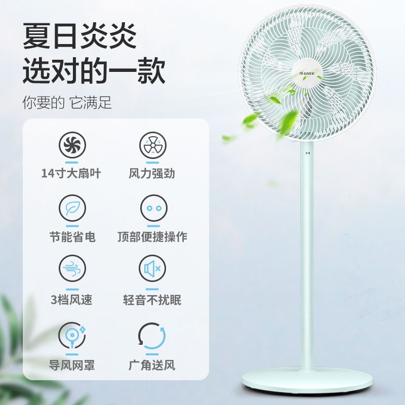 格力(GREE)电风扇家用节能落地扇学生立式大风量客厅宿舍机械轻音电扇 七叶竹浅绿+青色机械款FD-35X65h7高清大图
