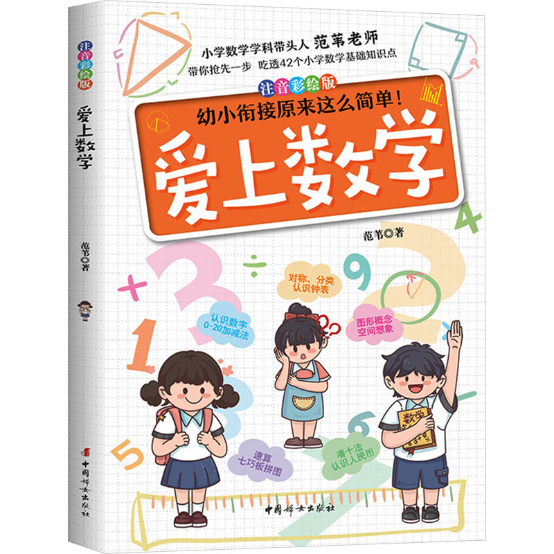 【M】爱上数学-9787512723344