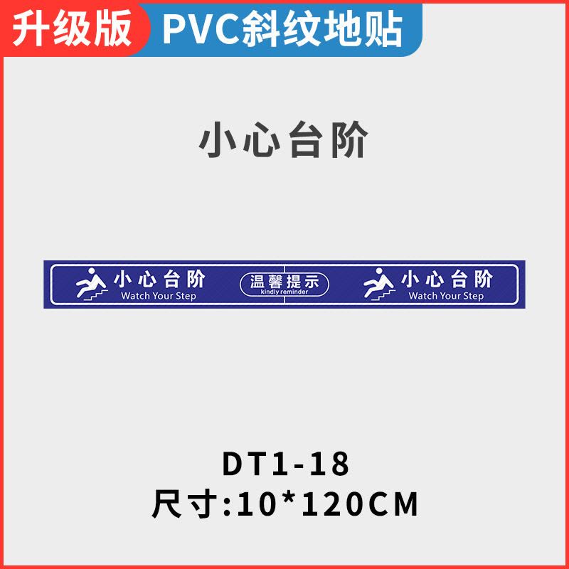 水龙珠(SHUILONGZHU)PVC斜纹地贴防水警示楼梯安全标识贴120*10CM(一包5个装)花色可联系客服选配图片