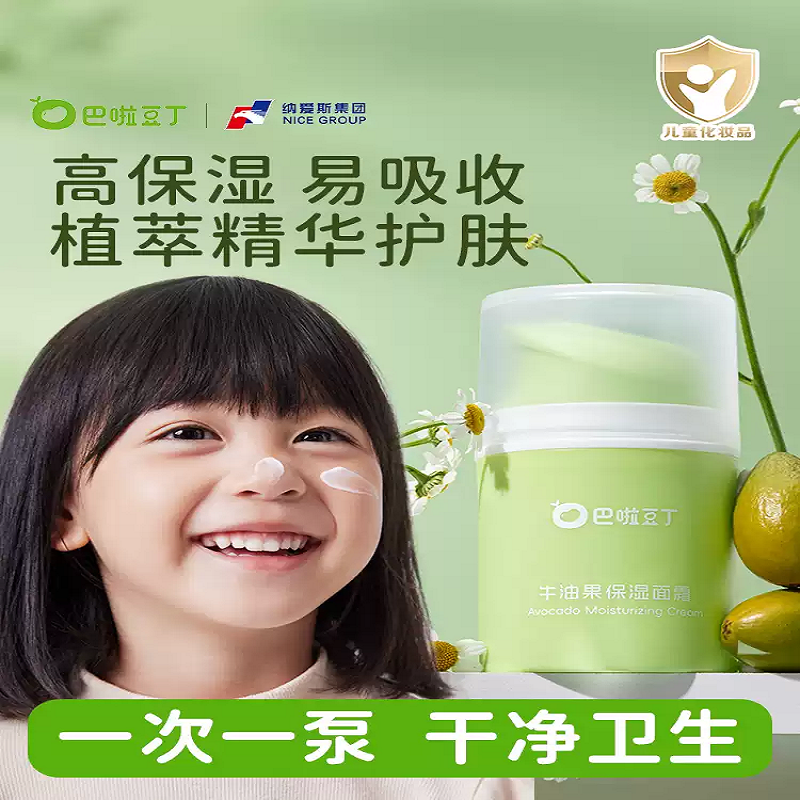 巴啦豆丁纳爱斯巴啦豆丁婴儿保湿补水面霜婴幼儿宝宝润肤膏儿童面霜秋冬 保湿滋润牛油果面霜50g高清大图