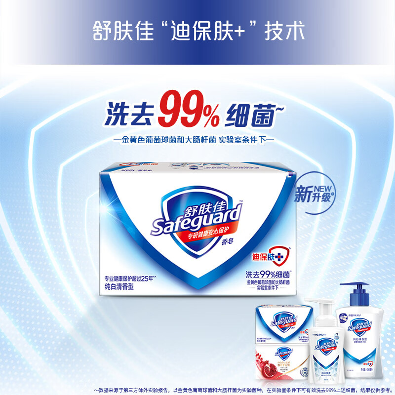 舒肤佳香皂 3块皂(纯白+柠檬+芦荟)肥皂 洗去99%细菌 新旧包装随机高清大图