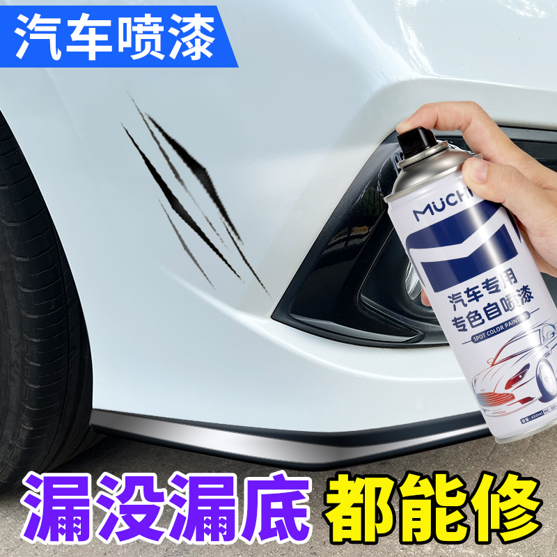 汽车专用喷漆罐珍珠白色银灰补漆神器黑色车漆面划痕去痕修复油漆