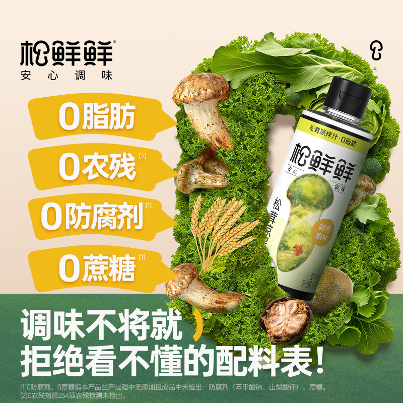 松鲜鲜松茸凉拌汁250ml*2高清大图