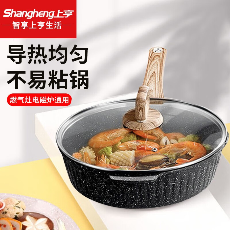 上亨 SHZH-CJCG001麦饭石不粘炒锅 家用煎锅炖煮炒菜锅少烟轻油炒菜电磁炉燃气灶通用 【升级加厚黑】32cm