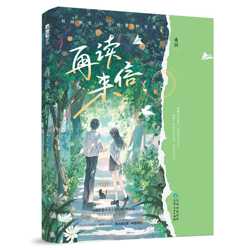 [正版]你失信了+再读来信套装2册成泊十清杳著青春文学校园暗恋文言情小说书籍be文小说 谈青x程东昀 向榆VS宋怀时高清大图