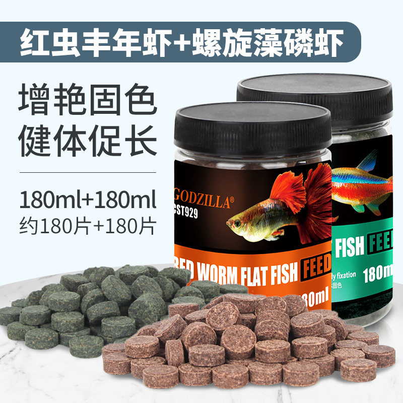 小型鱼贴片鱼食孔雀鱼饲料热带鱼红绿灯科鱼饲料通用型小型鱼粮食 默认尺寸 增艳促长套餐