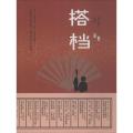 搭档