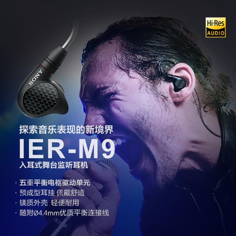 索尼(SONY)IER-M9 五单元动铁舞台hifi带麦有线耳机 黑色高清大图