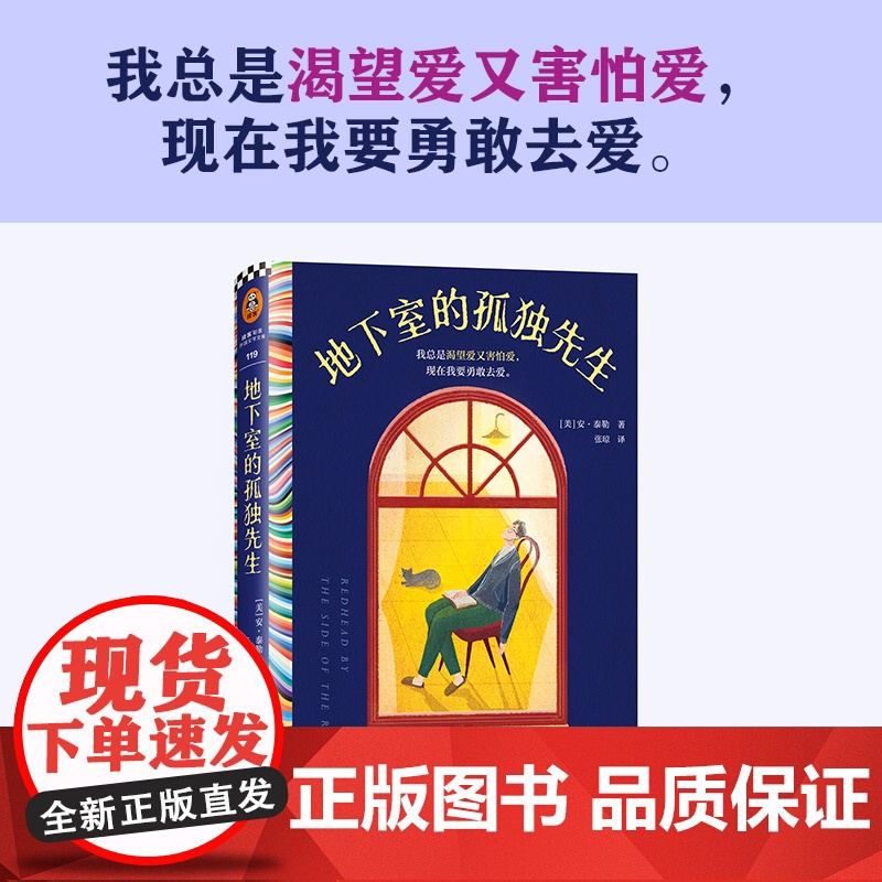 地下室的孤独先生 安·泰勒 张琼译 普利策文学奖 布克奖高清大图