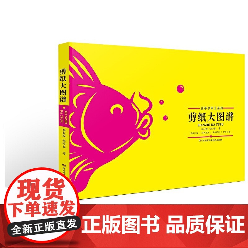新手学手工系列:剪纸大图谱高清大图