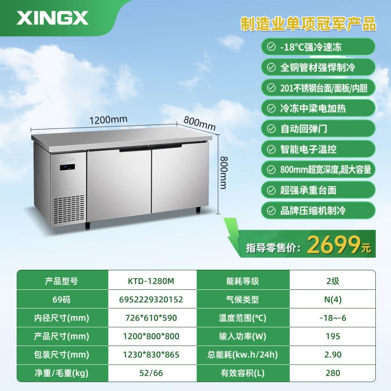 星星(XINGX)KTD-1280M冷冻保鲜工作台商用全铜管卧式冰柜水吧台平冷操作台冷冻保鲜工作台图片