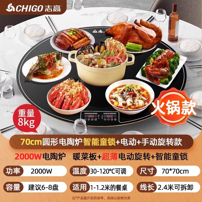 志高饭菜保温板家用热菜圆形餐桌旋转盘多功能火锅暖菜板加热神器[80cm/2200W电磁炉火锅]电动双向旋转/童锁高清大图