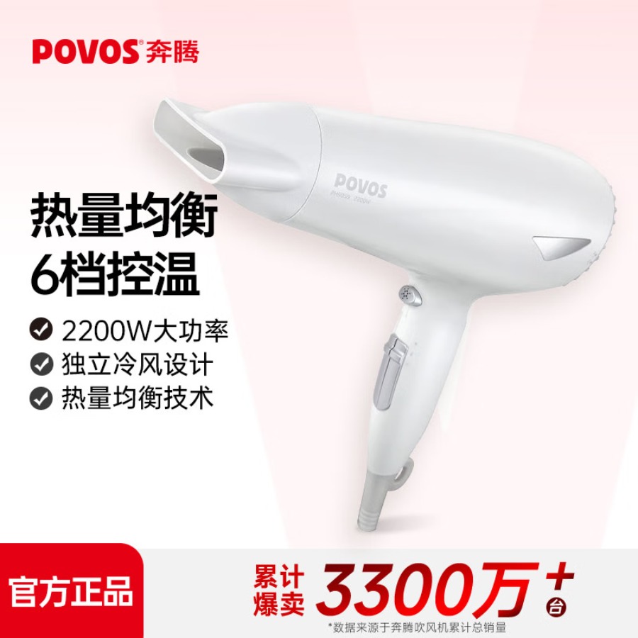 奔腾(POVOS) 家用吹风机PH9059 官方标配