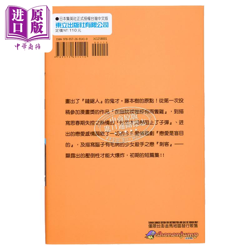 [正版] 漫画 藤本树短篇集 17-21 藤本树 台版漫画书 东立出版中商原版高清大图