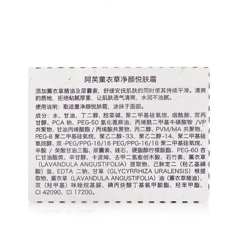 AFU阿芙 薰衣草净颜悦肤霜 平滑肌肤面霜 50g 保湿补水日霜