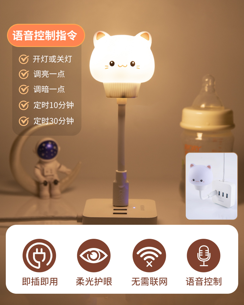 [补贴10%]usb灯人工智能语音控制声控灯台灯感应灯卧室床头灯LED小夜灯氛围灯高清大图
