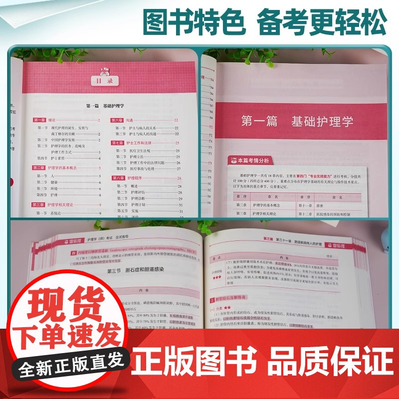2025初级护师应试指导教材章节习题历年真题模拟试卷护师资格考试人民卫生出版社2024轻松过随身记雪狐狸护理学师高清大图