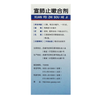 普安康 宣肺止嗽合剂100ml疏风宣肺止咳化痰咽痒鼻塞流涕