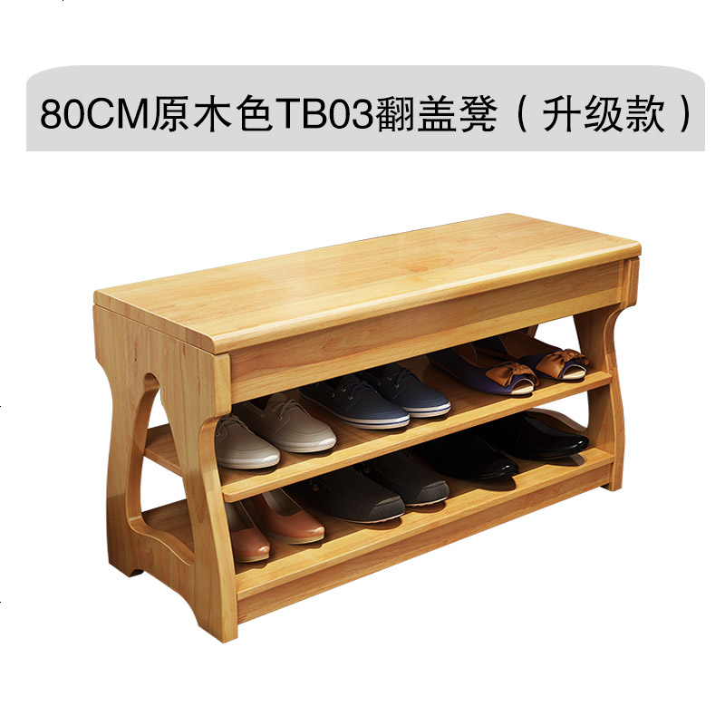 实木换鞋凳家用口登进凳鞋柜式收纳可坐中式玄关穿鞋矮凳子 80cm原木色TB03翻盖凳