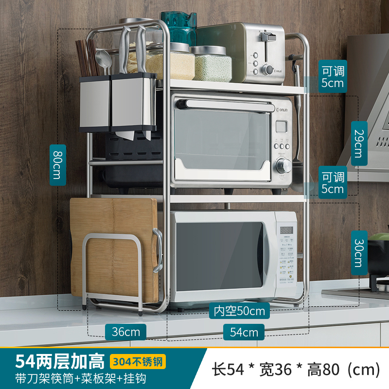 厨房微波炉架子置物架304不锈钢家用烤箱收纳架多功能2层收纳层架三维工匠 54长加高二层+多功能【54长*80高*36宽】