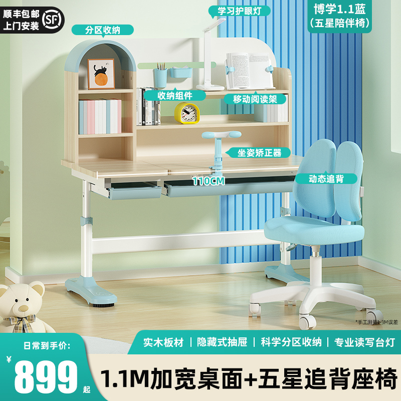 伯课梦想书桌 博学1.1+五星陪伴椅蓝 顺丰发货