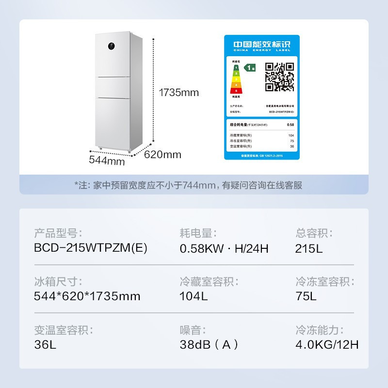 美的(midea)215升 三门冰箱 一级能效 风冷无霜 家用节能冰箱 中门变温智能冰箱BCD-215WTPZM(E)