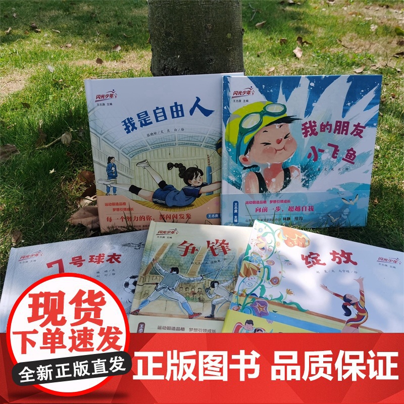 闪光少年:我是自由人高清大图