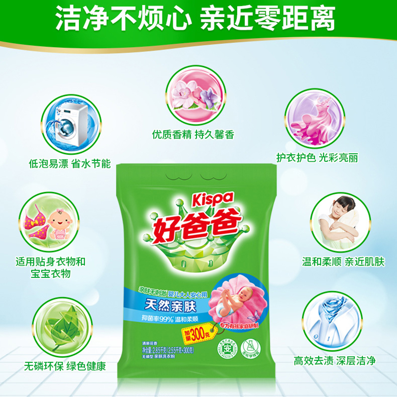 好爸爸无磷型亲肤洗衣粉2.85kg*2袋温和柔顺亲肤无刺激高清大图