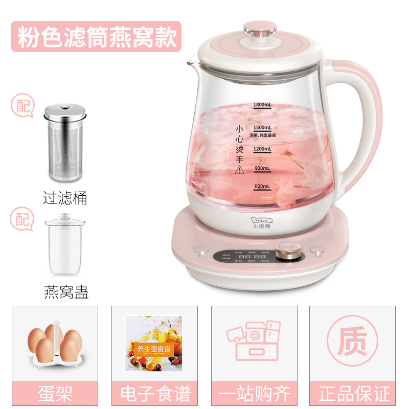 小浣熊养生壶H9滤筒燕窝杯 1.8L大容量304发热盘加厚玻璃多功能家用燕窝蒸煮两用泡茶机器办公室全自动预约