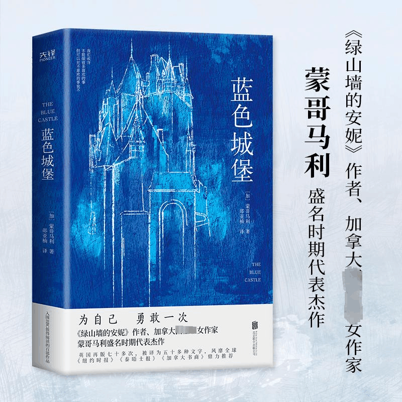 醉染图书蓝色城堡9787550447图片