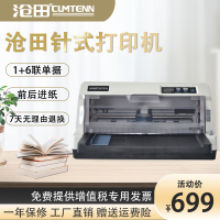 沧田 TS-620KII针式打印机 营改增值税税控发票支票专用针式打印机 快递单销售单票据A4三联平推式单针打打印机
