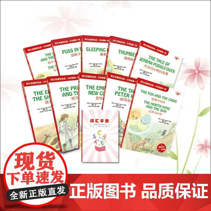 英文名著轻松读 小学版第一级 少儿美语 附音频 赠词汇手册 一二年级英语阅读故事书课外读物 上海文化出版社高清大图