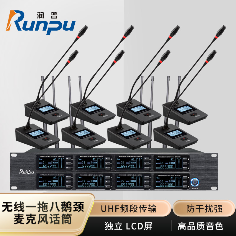 润普Runpu会议音频扩声系统 专业无线一拖八鹅颈麦克风话筒 UHF红外对频RP-SU68E