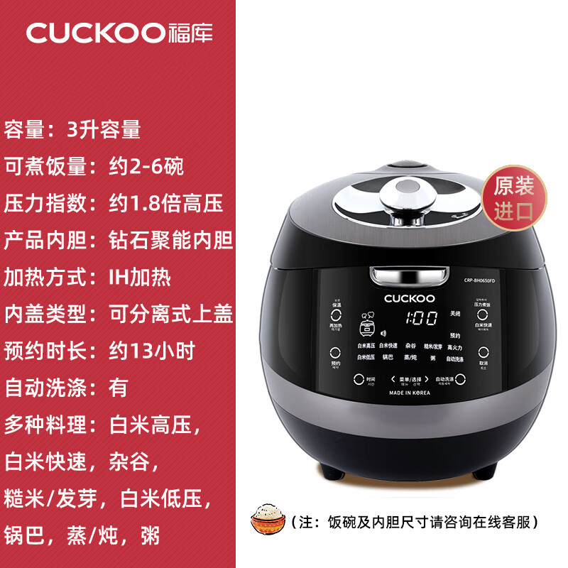 CUCKOO福库 IH电磁加热钻石不粘内胆电饭煲 CRP-BH0650FD 3L