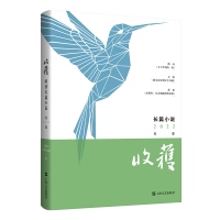 收获长篇小说2021春 [正版]收获长篇小说2022春卷 收获杂志 社编 路内 韦敏 蒋蓝 关于告别的一切 成都传 中国