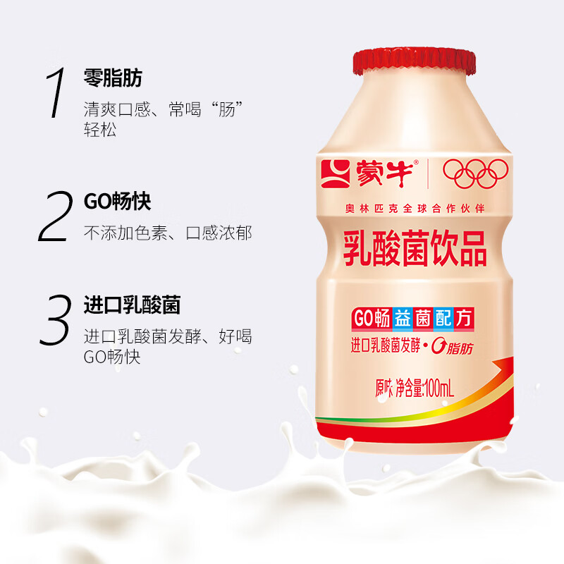 蒙牛 GO畅益菌配方原味乳酸菌饮品 PE瓶100ml×30瓶 0脂肪 礼盒装