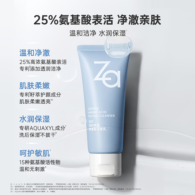 姬芮(ZA)温和柔润氨基酸洁面乳 100g高清大图
