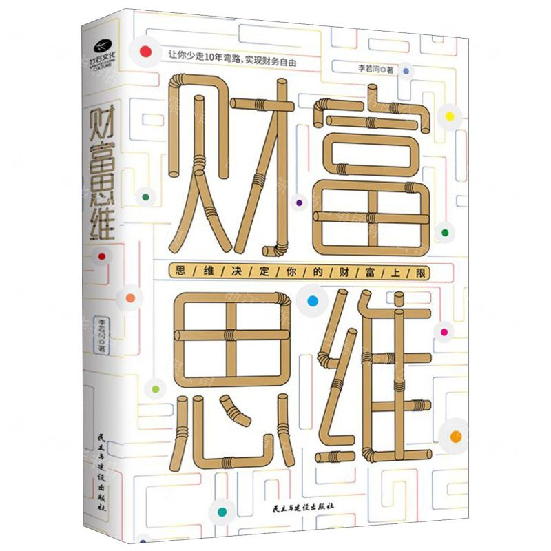 【N】财富思维-9787513929615