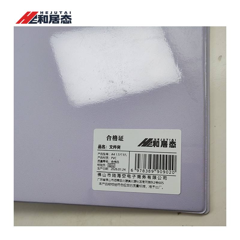 和居态 文件夹 A4 1.5寸3孔 个高清大图