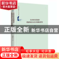 生态安全视域的西部地区生态文明建设研究(精)/中国书籍学术之光文库