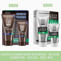 百雀羚(PECHOIN)男士控油磨砂洁面膏140g+保湿乳40g 补水保湿清爽控油深层清洁不紧绷洁面乳洗面奶