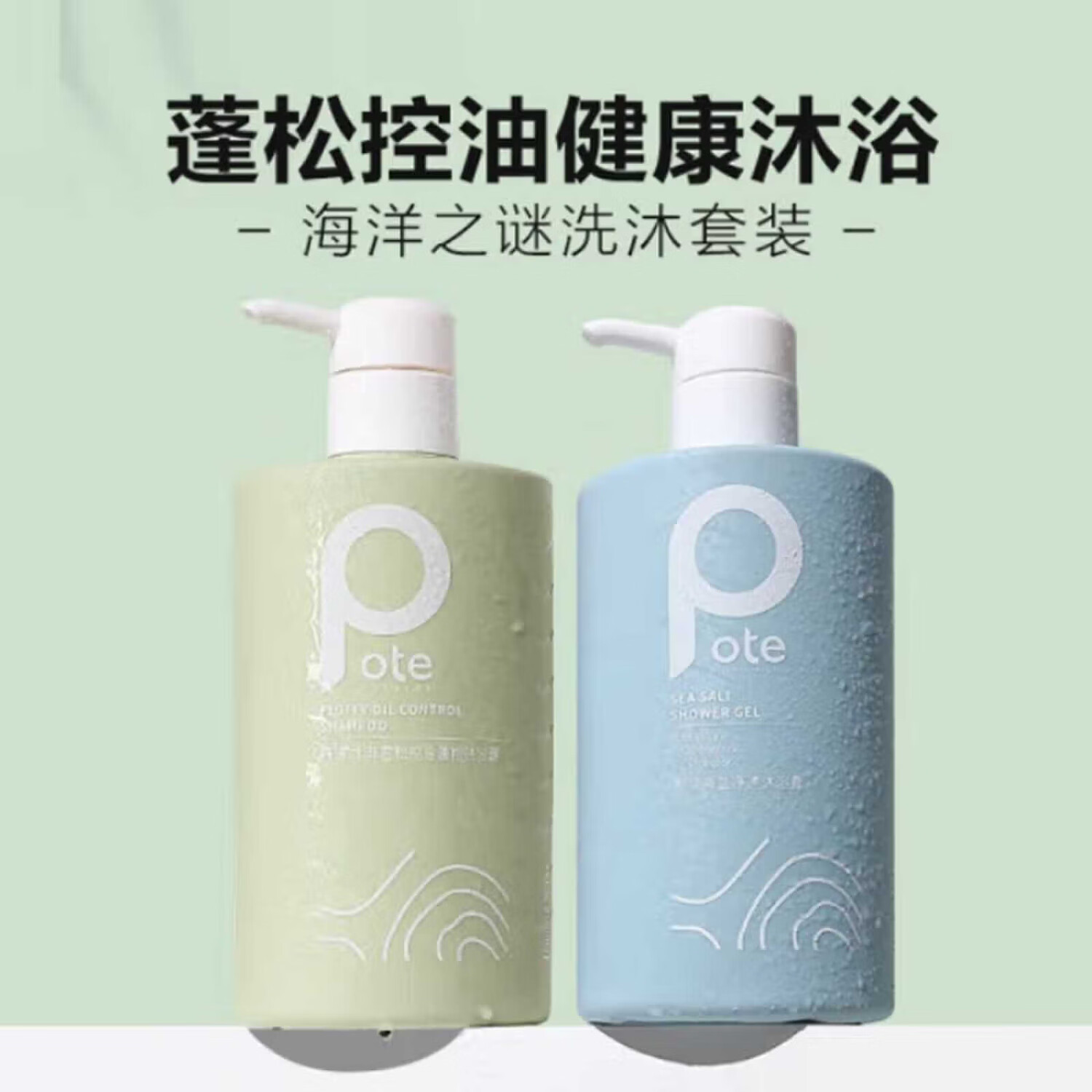柏缇北非海盐洗沐套盒 (彩盒装) 505*2除螨控油蓬松留香套装